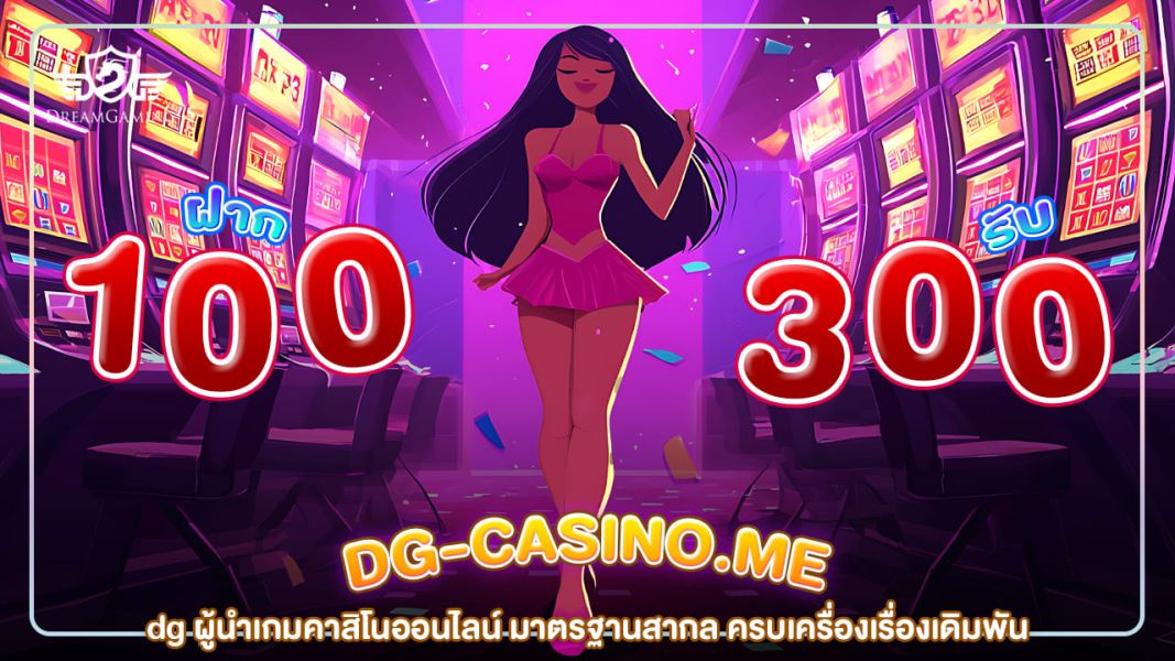 dg grand เปิดประสบการณ์ dg bet สู่โลกสล็อตออนไลน์และคาสิโนออนไลน์ครบวงจร